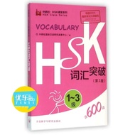 HSK Bilingual Vocab Book HSK Exam Preparation Learning Book Level 1 to 6 Imported Books Mandarin Lea