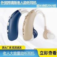 對裝英文版hearingaid充電式助聽耳機耳背式大音量聲音放大器