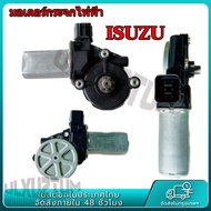 ISUZU มอเตอร์กระจกไฟฟ้า D-MAX All New 2012-2019 ข้างขวา 6 PIN bluepower 2020 สินค้าไหม่ มอเตอร์ กระจ