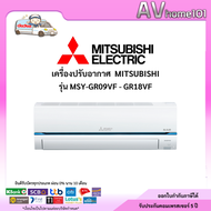Mitsubishi Electric Mr.Slim แอร์ติดผนัง ระบบInverter รุ่น ﻿MSY-GR09VF - GR18VF