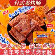 台式素烤肠辣条麻辣8090儿时怀旧小零食辣片散装休闲零食Taiwan Vegetarian Grilled Sausage Spicy Strips Spicy 8090 Childhood Nostalgic Snacks Spicy Slices B