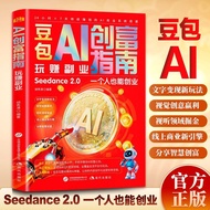 热门/豆包ai时代玩赚副业一个人也能创业书籍豆包AI创富指南Doubao AI Era: Make Money with a Side Job - A Guide to Creating Wealth