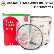 Water Filter FM2K JO8C BC. BF142 [119*108*1"*14]