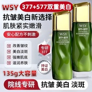 热卖特惠美白祛斑抗皱乳377+577正品紧致淡斑修护精华面霜保湿补水精华霜好物推荐