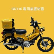 HONDA本田 CC110 通用ABS材質後旅行箱 後工具箱(含底座，內襯，後靠背)