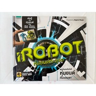 Children's Book iRobot Robot Through The Screen (New Book)