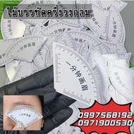Eyebrow Design Semicircle Ruler