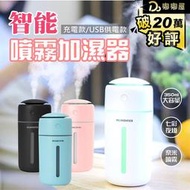 嘟嘟屋旗艦店【智能七彩夜燈！奈米噴霧加濕器】 加濕器 水氧機 香薰機 噴霧機 車家兩用 車載加濕器 小夜燈 精油燈