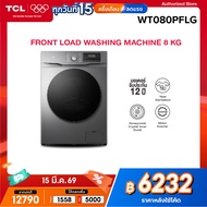 เครื่องซักผ้า TCL เครื่องซักผ้าฝาหน้า ขนาด 8 Kg. รุ่น WT080PFLG มอเตอร์ประหยัดไฟ ทำงานเงียบ เติมผ้าล