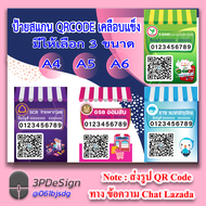 ป้ายพร้อมเพย์ ป้ายสแกนชำระเงินผ่าน QR code ร้านค้า งานเคลือบพลาสติกแข็ง ลูกค้าส่งรูป QR Code และรายละเอียด ทาง ข้อความ Chat Lazada