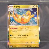 [LP] Dragonite 149/165 Sv2a  Pokemon Card TCG Japanese
