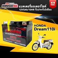 แบตเตอรี่ DREAM110I/ DREAM SUPER CUP แบตมอเตอร์ไซค์ 12V5Ah/10HR สำหรับ ดรีม110ไอ ดรีมซุเปอร์คัพ แบตเ