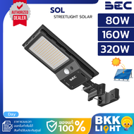 BEC โซล่าเซลล์ โคมไฟถนน LED SOL 80W 160W 320W 6500K แสงขาว IP65 Solar Cell Streetlight