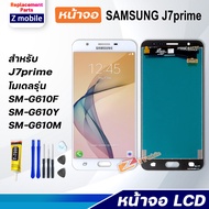 Z mobile หน้าจอ samsung J7prime/G610F 2016 จอชุด สำหรับ ซัมซุง กาแลคซี่ Lcd Screen Display Touch Panel For J7 prime