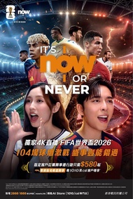 官方NowTV認證團隊 世界盃優惠計劃 csl/ 1010/ 網上行專享 World Cup Now TV 世界杯 通行證 Pass 英超