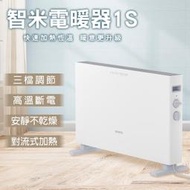 【刀鋒】智米電暖器1S 110V~220V可用 小米有品 暖風機 取暖器 電暖爐 暖氣機