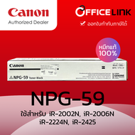 Canon หมึกเครื่องถ่ายเอกสาร CANON NPG-59 หมึกแท้ 100% ใช้สำหรับ iR-2002N 2004N 2006N  2224N 2425 220