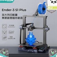 【現貨免運】 列印機　3D列印機 三維 Creality Ender-3 S1 Plus 3D列印機