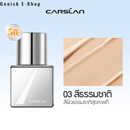 CARSLAN รองพื้น SPF 50 PA+++ 30g ปกปิดขั้นเทพ เนื้อลิควิตเกลี่ยง่าย บางเบา ไม่หนักหน้า มีกันแดดในตัว