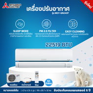 MITSUBISHI แอร์ Super Inverter  เครื่องปรับอากาศ 22519 BTU รุ่น MSY-GR24VF |[ ราคาเฉพาะค่าสินค้า   ไม่มีบริการติดตั้ง ] ร้าน SC.ONLINE