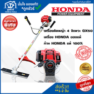 [ตัวแทนจำหน่าย] เครื่องตัดหญ้า 4 จังหวะ UMK450T GX50 - HONDA ของแท้ ก้านแท้ เครื่องแท้ เครื่องตัดหญ้