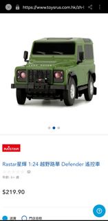Rastar 星輝 Land Rover Defender 遙控車