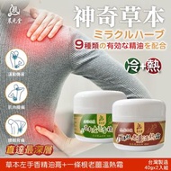[260420] 晨元堂 神奇草本左手香精油膏+一條根老薑溫熱霜 (冷➕熱超值2入組)