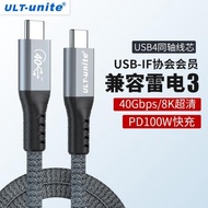 ULT-unite USB4數據線雙typec高速傳輸PD100快充支持雷電4/3四高清投屏適用于拓展塢硬盤電腦手機充電線