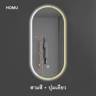 HOMU กระจกห้องน้ำแบบมีไฟ LED อัจฉริยะ กระจกแต่งหน้ามีไฟ กระจกห้องน้ำอัจฉริยะ ติดผนัง กระจกโต๊ะเครื่อ