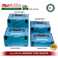 Makpac Case กล่องเครื่องมือ TYPE1 TYPE2 TYPE3 TYPE4 กล่องเครื่องมือพลาสติก MAKITA 821549-5 821550-0