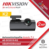 HIKVISION DASHCAM AE-DC2018-K2 กล้องติดรถยนต์ ความละเอียด 2 ล้านพิกเซล BY BILLION AND BEYOND SHOP
