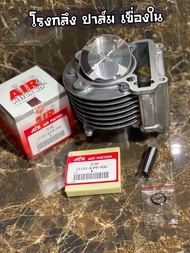 เสื้อสูบMIOพร้อมลูกสูบ66มิล ปลอกหนา70ยางลองรับชัก5-7มิล