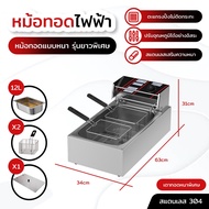 หม้อทอด 12L เตาทอดไฟฟ้า 16L หม้อทอดลูกชิ้นหม้อทอดเฟรนฟราย หม้อทอดไฟฟ้า หลากหลายฟัง ก็ชันควบคุมอุณหภู