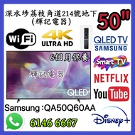 50吋 4K Smart TV QLED Samsung三星50Q60AA WiFi智能電視