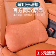 Suitable for Ideal Waist Support Cushion Seat Lumbar Support Car Comfort Artifact L6L7L8L9Cushion Dr