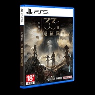 Ps5 光與影33號遠征隊 全新中文版