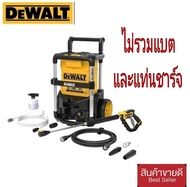 DEWALT รุ่น DCMPW1600N เครื่องฉีดน้ำแรงดัน สูงไร้สาย 20V Max (ตัวเปล่า)