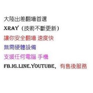 金門雲VPN 大陸翻墻VPN 長期租用 大陸出差 大陸旅遊 安全無設備限制 每月300G流量 多節點切換 1000M軟體