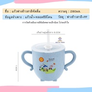 B0044  ถ้วยหัดดื่ม แก้วหัดดื่ม มีฝา แก้วดูดน้ำ แก้วน้ำเด็ก แก้วน้ำ+หลอด+ฝาปิด   280ml.