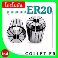 Collet ER20