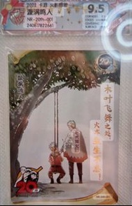 火影忍者 20週年紀念卡 漩渦鳴人