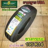 ยางใหม่ 195-R14 ยางกระบะ ยางไทย🇹🇭ปี25