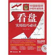 看盤實用技巧必讀-(附贈1光碟.含視頻教學+正版軟體) (新品)