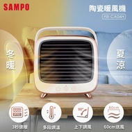 【SAMPO 聲寶 】冷暖兩用陶瓷暖風機 HX-CA06H _廠商直送