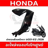 ชุดสี HONDA PCX160 ปี2023 (สีดำเงา) ของแท้เบิกศูนย์ทุกชิ้น