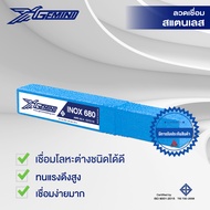 GEMINI ลวดเชื่อมเฟือง 680 3.2x350 mm 1 kg