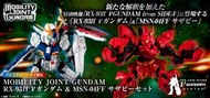 萬代 PB限定 MOBILITY JOINT GUNDAM RX-93ff ν鋼彈&沙薩比,現貨
