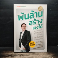 Billions Created By Yourself-Piyaphan Wongyara ️1150336