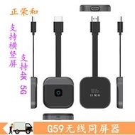 【優選】G59手機WiFi同屏器 HDMI 4K高清推送寶 5g投屏器WIFI橫豎屏Dongle