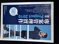 Microsoft Project 2010 專業管理實作 書籍